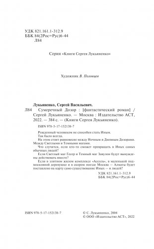 Сумеречный Дозор фото книги 5