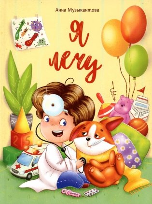 Я лечу: рассказ фото книги