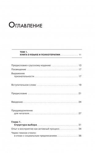 Большая энциклопедия НЛП. Структура магии фото книги 6