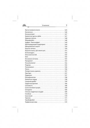 Здоровье человека в нездоровом мире фото книги 6