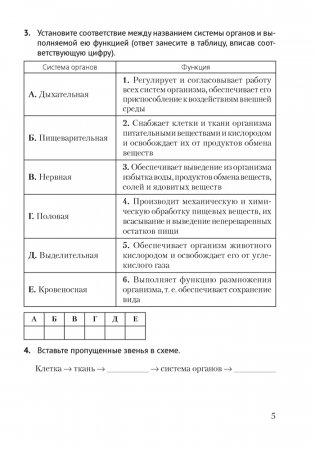 Биология. 8 класс. Рабочая тетрадь фото книги 3