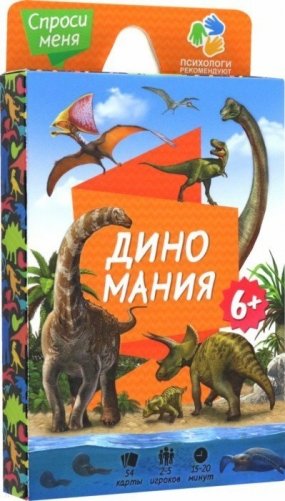 Игра карточная "Спроси меня. Диномания", 54 карточки фото книги