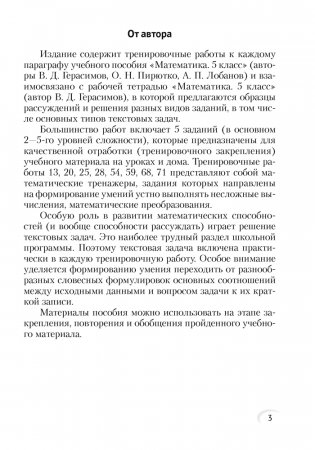 Математика. 5 класс. Тренировочные задания фото книги 2