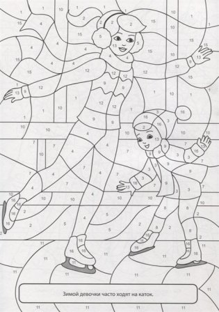 Раскраска по номерам. Для девочек фото книги 5