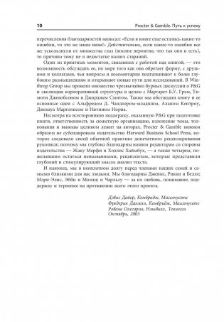 Procter & Gamble. Путь к успеху. 165-летний опыт построения брендов фото книги 7