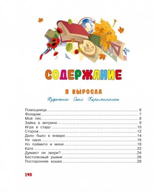В школу. Стихи для детей фото книги 2