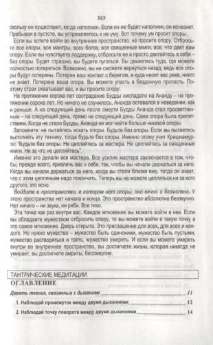Ошо.Тантрические медитации. Практика Тантры (2 изд.) фото книги 2