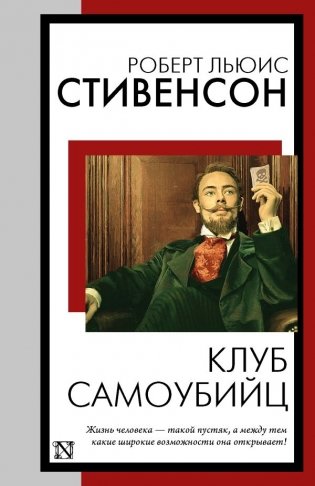 Клуб самоубийц фото книги