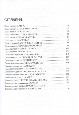 Город Солнца. Книга 3. Голос крови (2-е изд.) фото книги 2