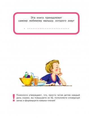 Сказки для нехочух фото книги 5