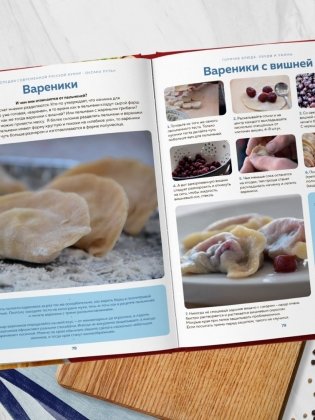 Энциклопедия современной русской кухни. Новое издание фото книги 7