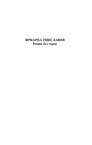 Ярмарка тщеславия фото книги 3