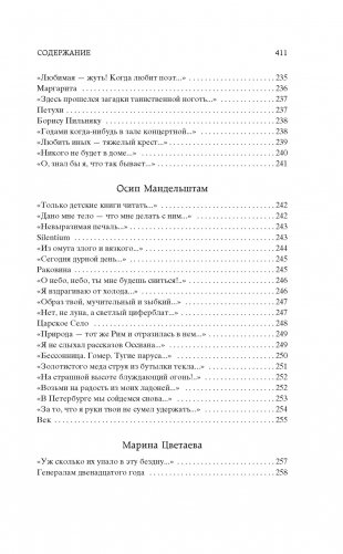 Поэзия Серебряного века фото книги 11