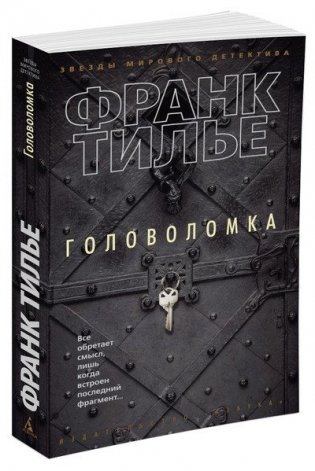 Головоломка фото книги 2