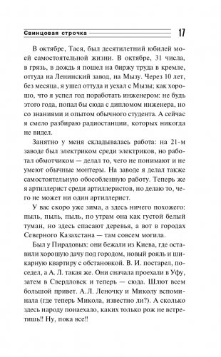 Свинцовая строчка фото книги 18