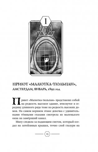 Неправильные дети фото книги 14