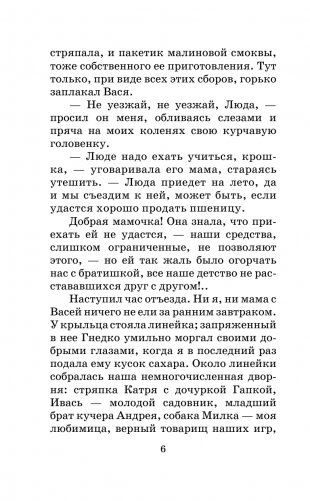 Записки институтки фото книги 3