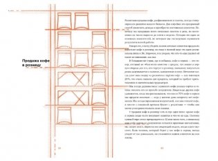 Что я знаю о работе кофейни фото книги 6