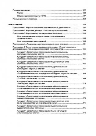 Логопедический тренинг по запуску речи. Система работы с неговорящими детьми 3-7 лет фото книги 4