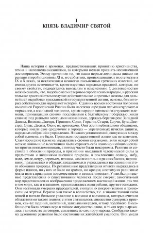 Русская история в жизнеописаниях ее главнейших деятелей фото книги 6
