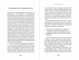 Новый баланс сил. Россия в поисках внешнеполитического равновесия фото книги 3