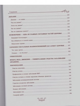 Эндоэкология здоровья фото книги 5