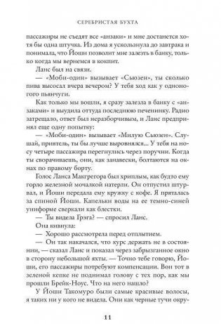 Серебристая бухта фото книги 7