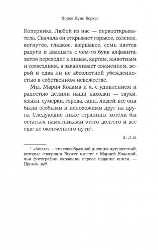 Атлас. Личная библиотека фото книги 8