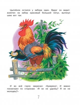 Маленькие сказочки маленьким деткам фото книги 8