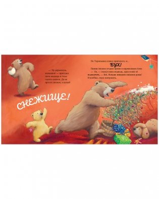 С Новым годом, малыш! Три истории фото книги 3