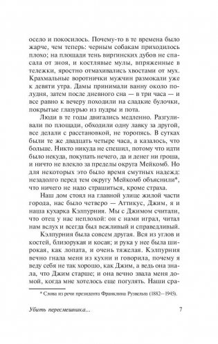 Убить пересмешника фото книги 8