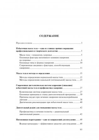 Советы терапевта. Об избыточной массе тела фото книги 6