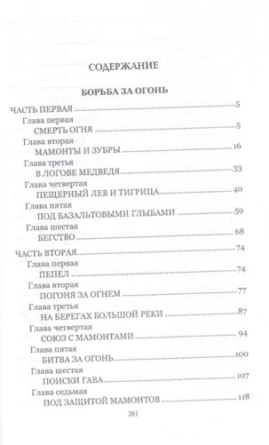 Борьба за огонь фото книги 2