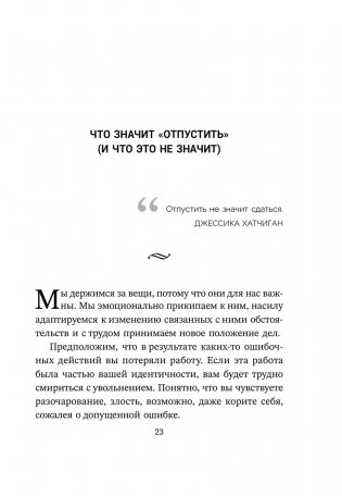 Расхламление разума: Отпусти прошлое, шагни навстречу будущему и насладись долгожданной эмоциональной свободой фото книги 7