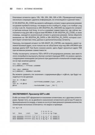 Внутреннее устройство Windows. Ключевые компоненты и возможности фото книги 16