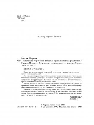 Отстаньте от ребенка! Простые правила мудрых родителей фото книги 13