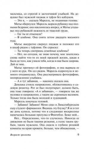 Возраст зрелости фото книги 9