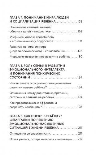 Эмоциональный интеллект во благо всей семьи фото книги 5