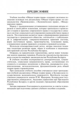Общая теория права фото книги 4