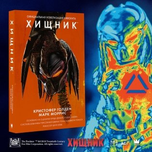 Хищник фото книги 2