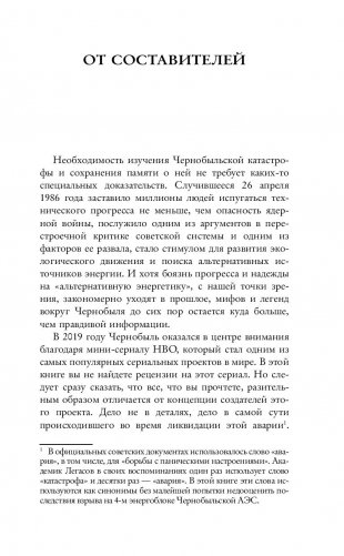 Валерий Легасов: высвечено Чернобылем фото книги 12