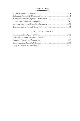 Птицы. Не позже полуночи и другие истории фото книги 3