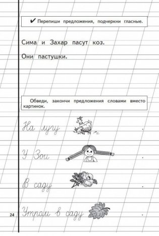 Прописи. Комплект в 3-х тетрадях для детей 6-8 лет фото книги 7