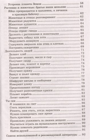 500 как и почему для детей фото книги 6