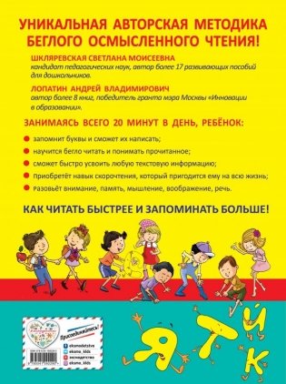 Азбука скорочтения фото книги 2