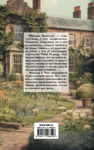 Наследница по найму фото книги 16