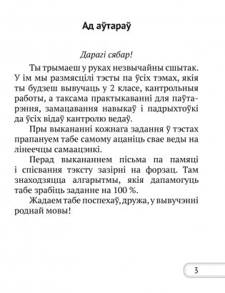 Беларуская мова. 2 клас. Сшытак для кантролю ведаў фото книги 2