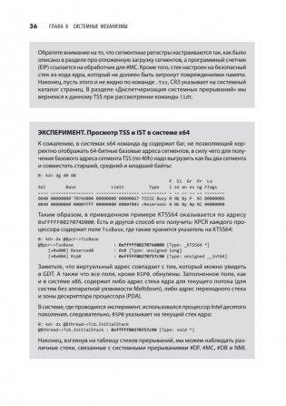 Внутреннее устройство Windows. Ключевые компоненты и возможности фото книги 20