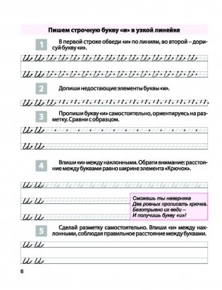Комплексная пропись для постановки и коррекции почерка фото книги 3