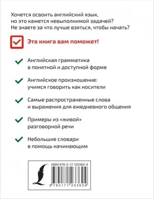 Все правила английского языка. Проще простого, быстрее быстрого фото книги 2